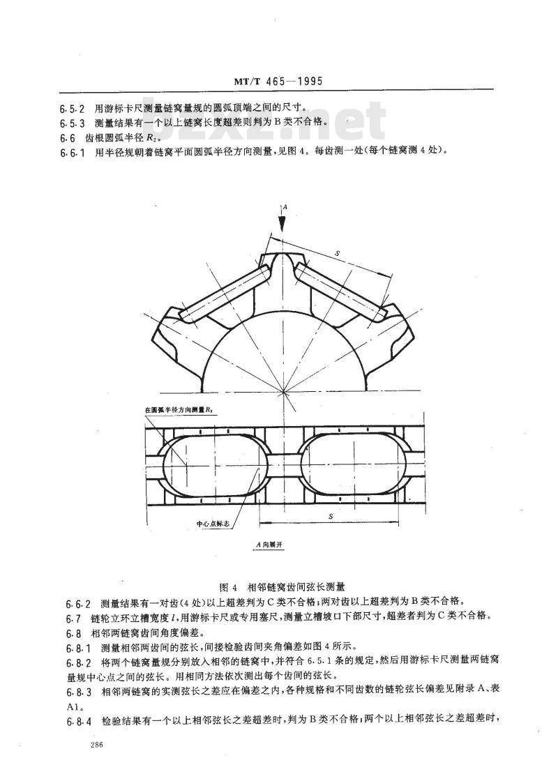 MT/T 465-1995 矿用刮板输送机驱动链轮检验规范