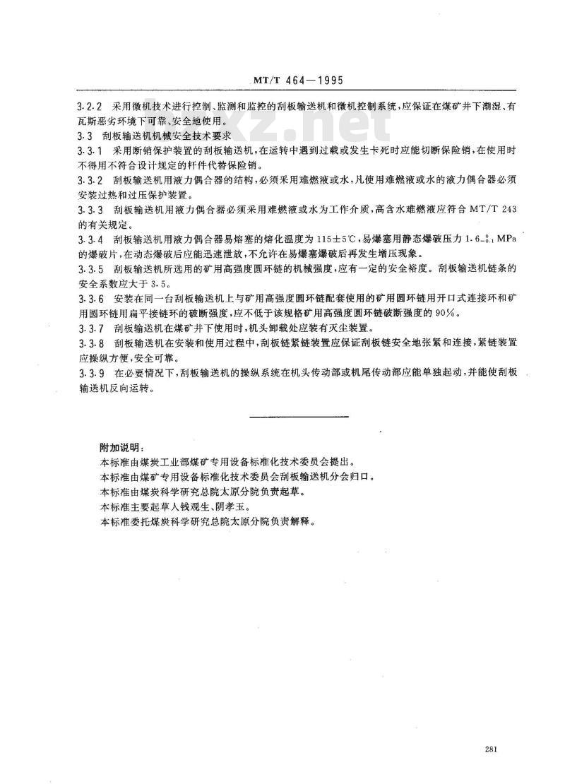 MT/T 464-1995 矿用刮板输送机通用安全技术条件