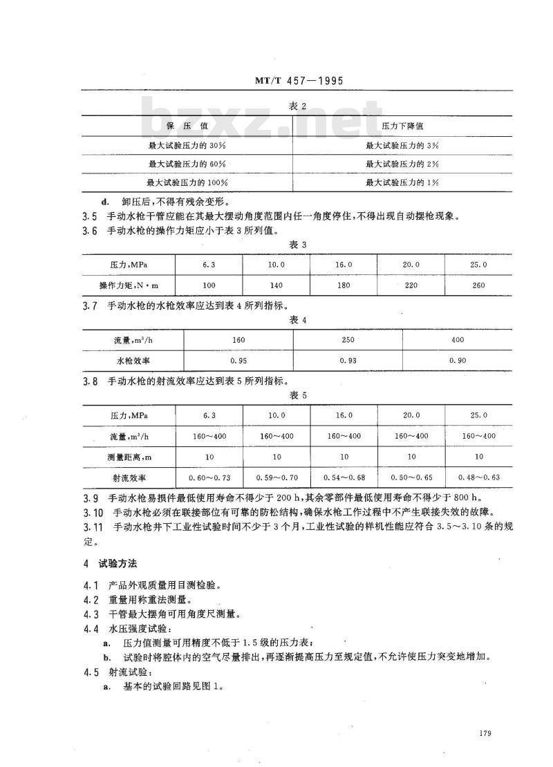 MT/T 457-1995 水力采煤手动水枪 通用技术条件