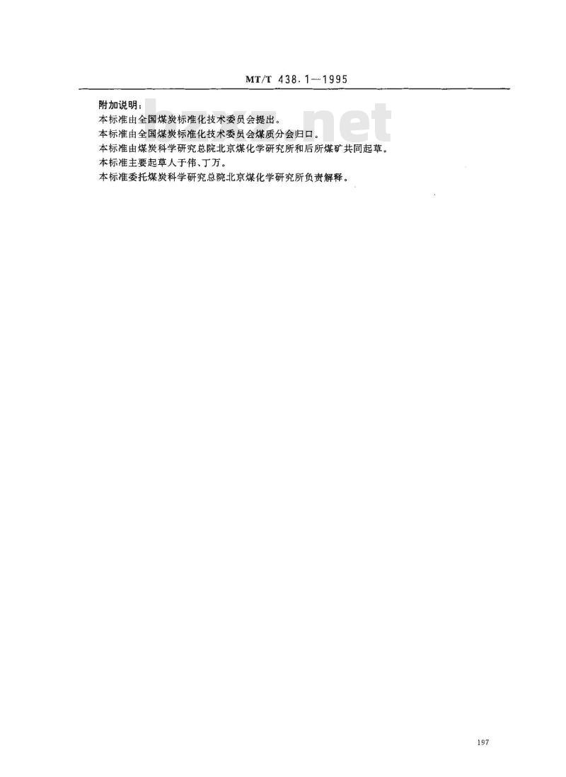 MT/T 438.1-1995 冶金焦用后所煤矿煤技术条件