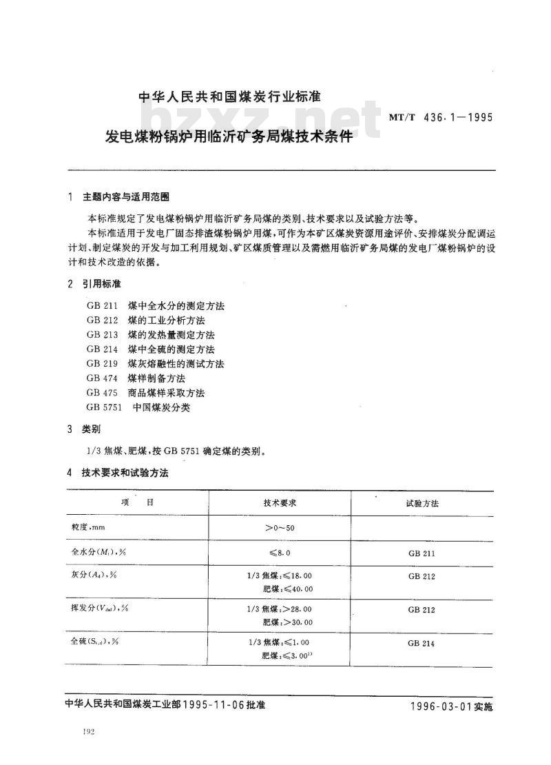 MT/T 436.1-1995 发电煤粉锅炉用临沂矿务局煤技术条件