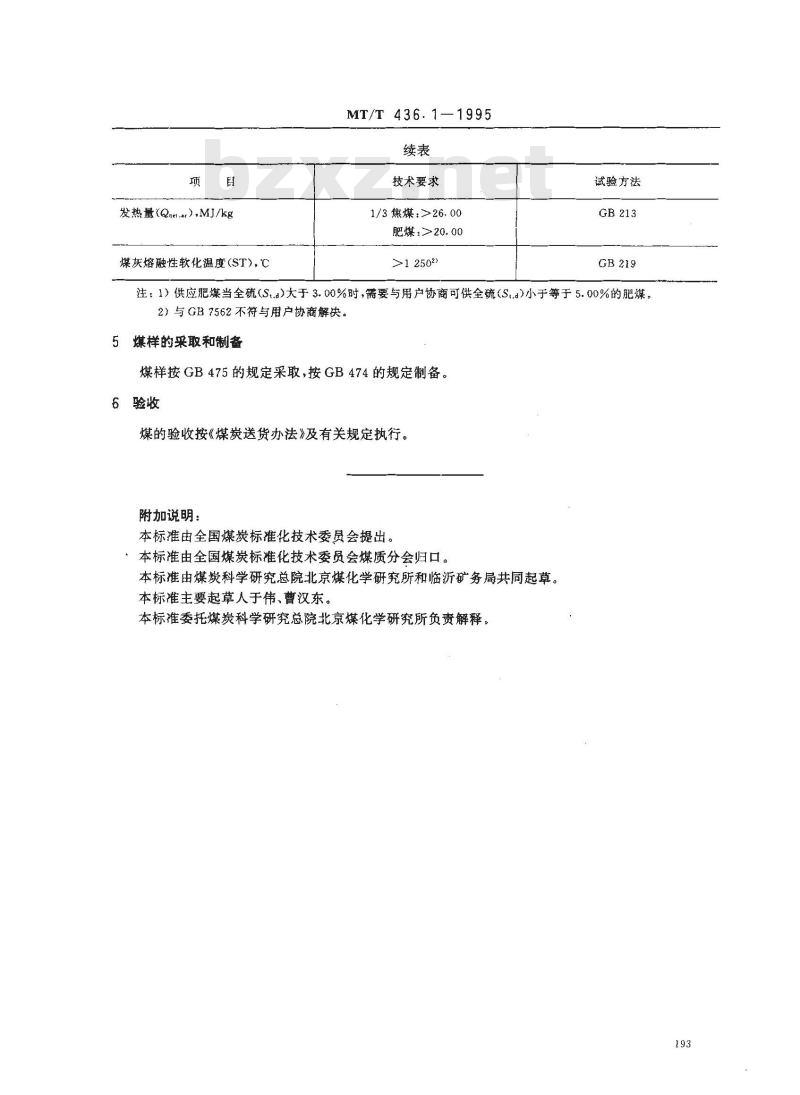 MT/T 436.1-1995 发电煤粉锅炉用临沂矿务局煤技术条件