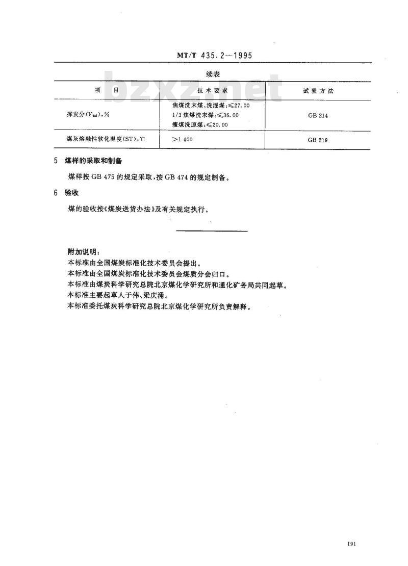 MT/T 435.2-1995 发电煤粉锅炉用通化矿务局煤技术条件