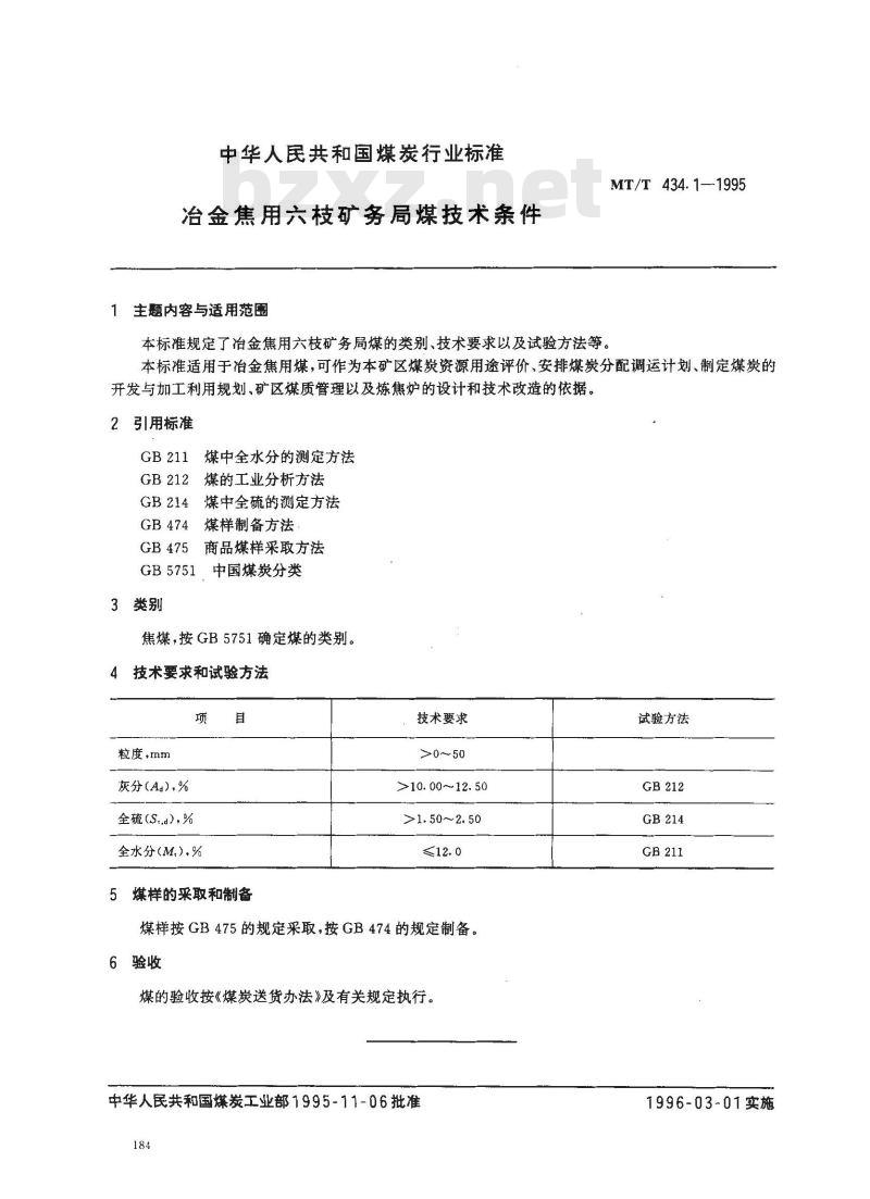 MT/T 434.1-1995 冶金焦用六枝矿务局煤技术条件
