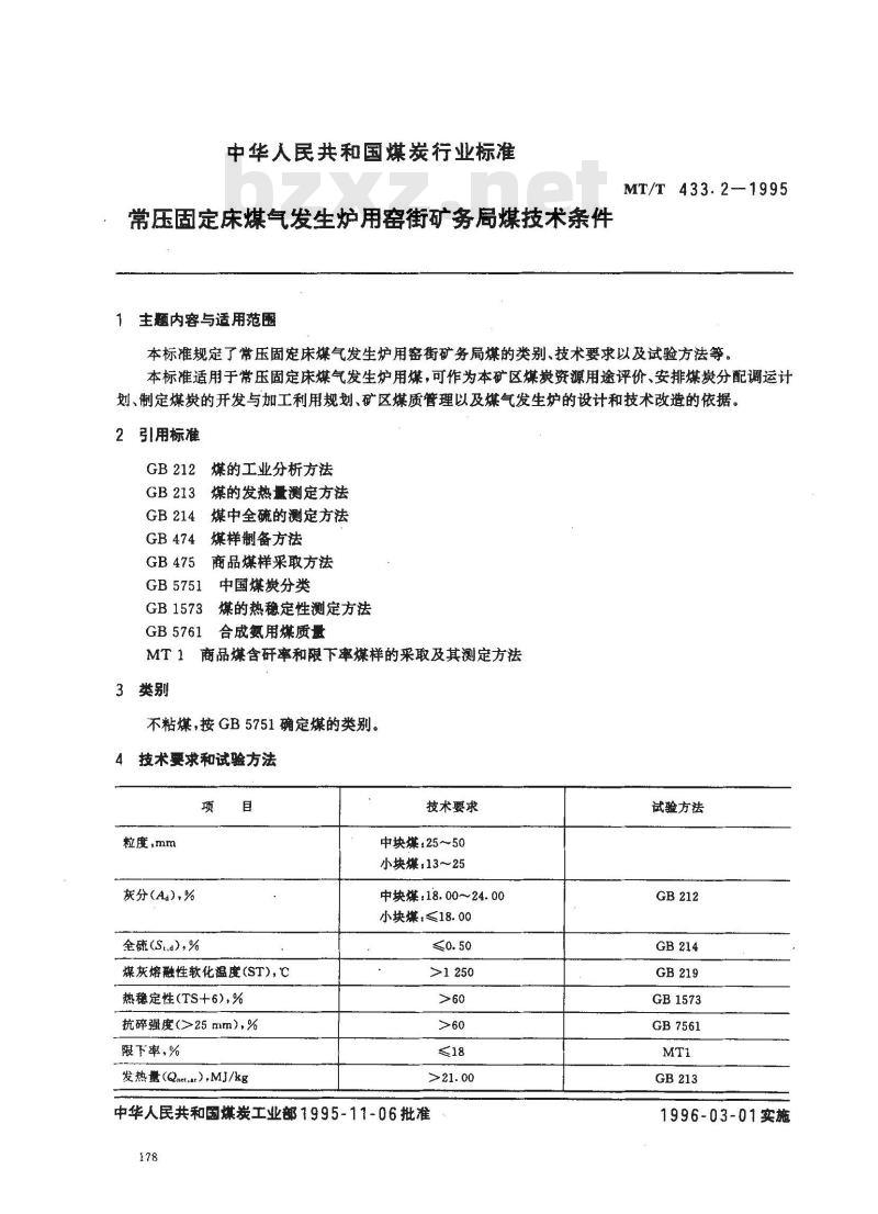 MT/T 433.2-1995 常压固定床煤气发生炉用窑街矿务局煤技术条件