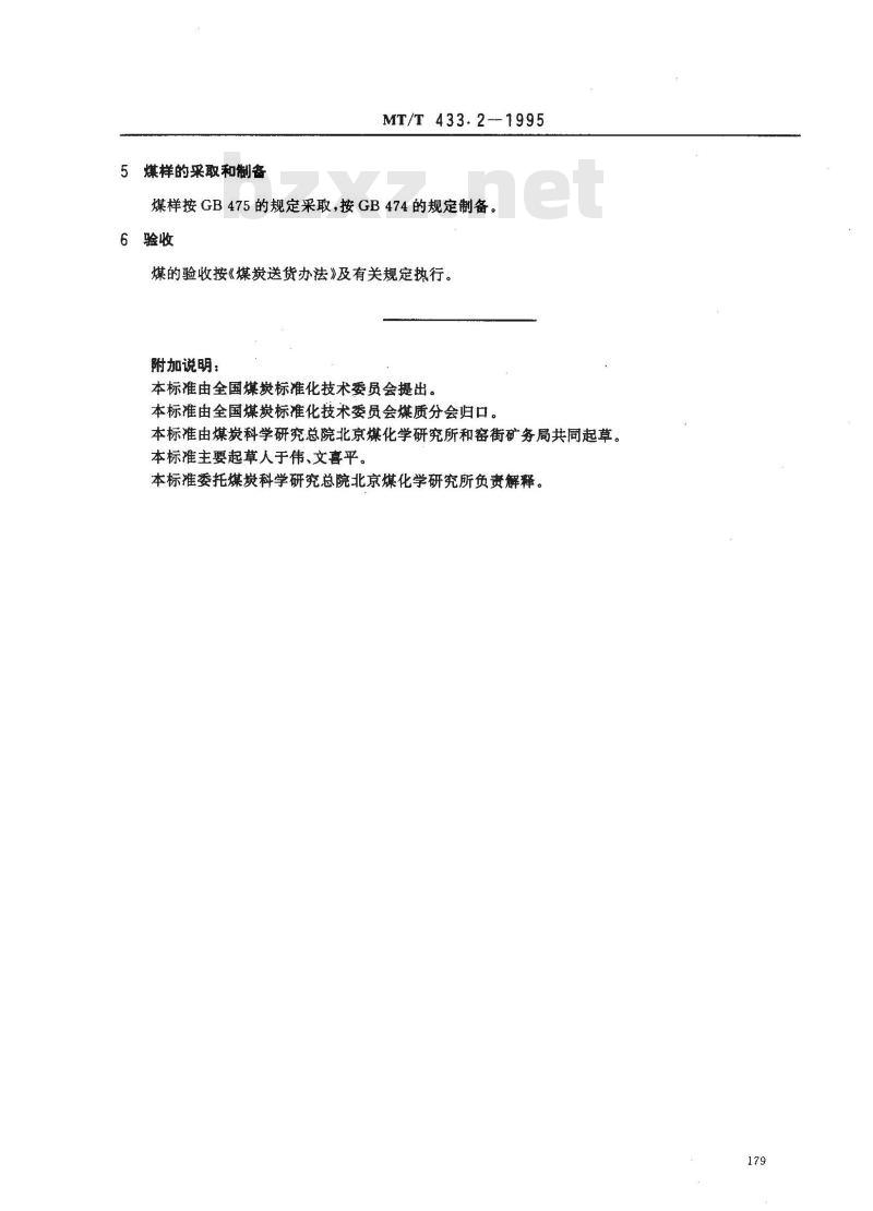 MT/T 433.2-1995 常压固定床煤气发生炉用窑街矿务局煤技术条件