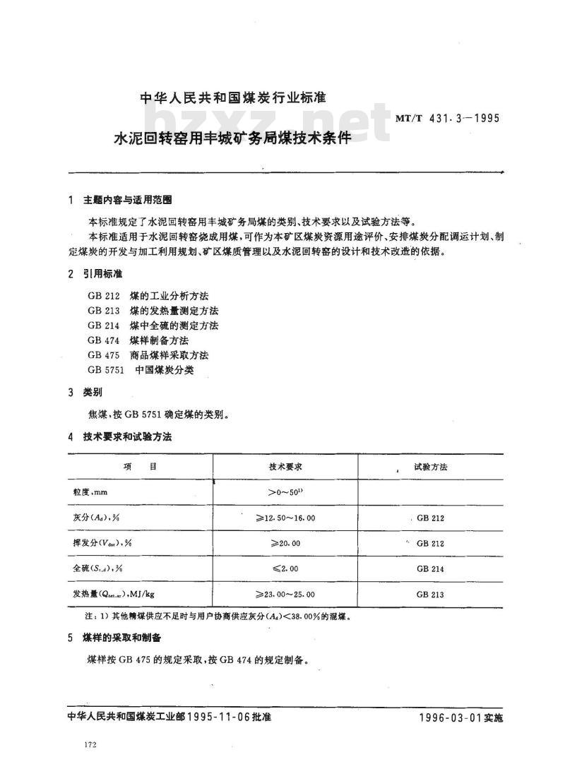 MT/T 431.3-1995 水泥回转窑用丰城矿务局煤技术条件