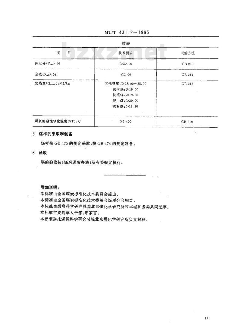 MT/T 431.2-1995 发电煤粉锅炉用丰城矿务局煤技术条件