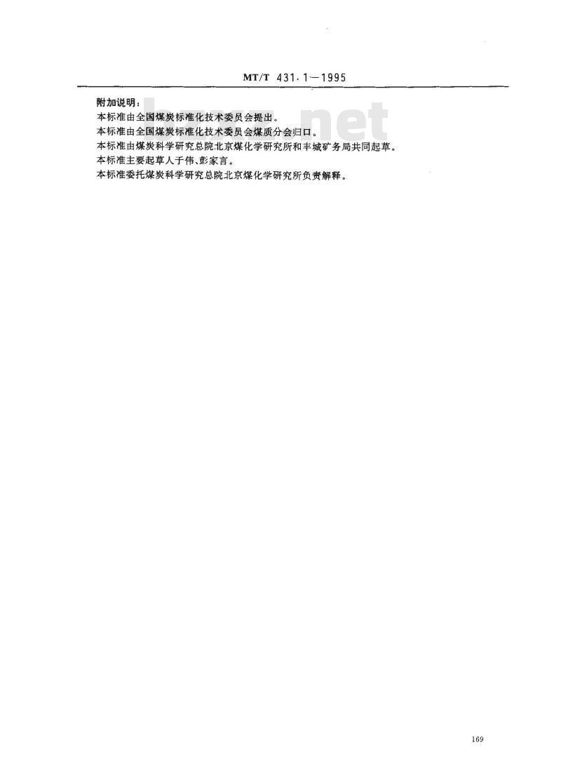 MT/T 431.1-1995 冶金焦用丰城矿务局煤技术条件