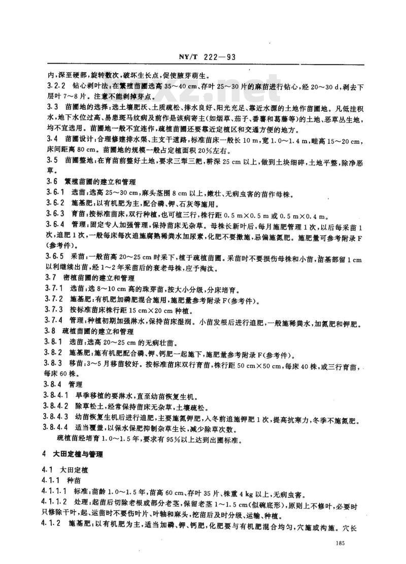 NY/T 222-1993 剑麻栽培技术规程