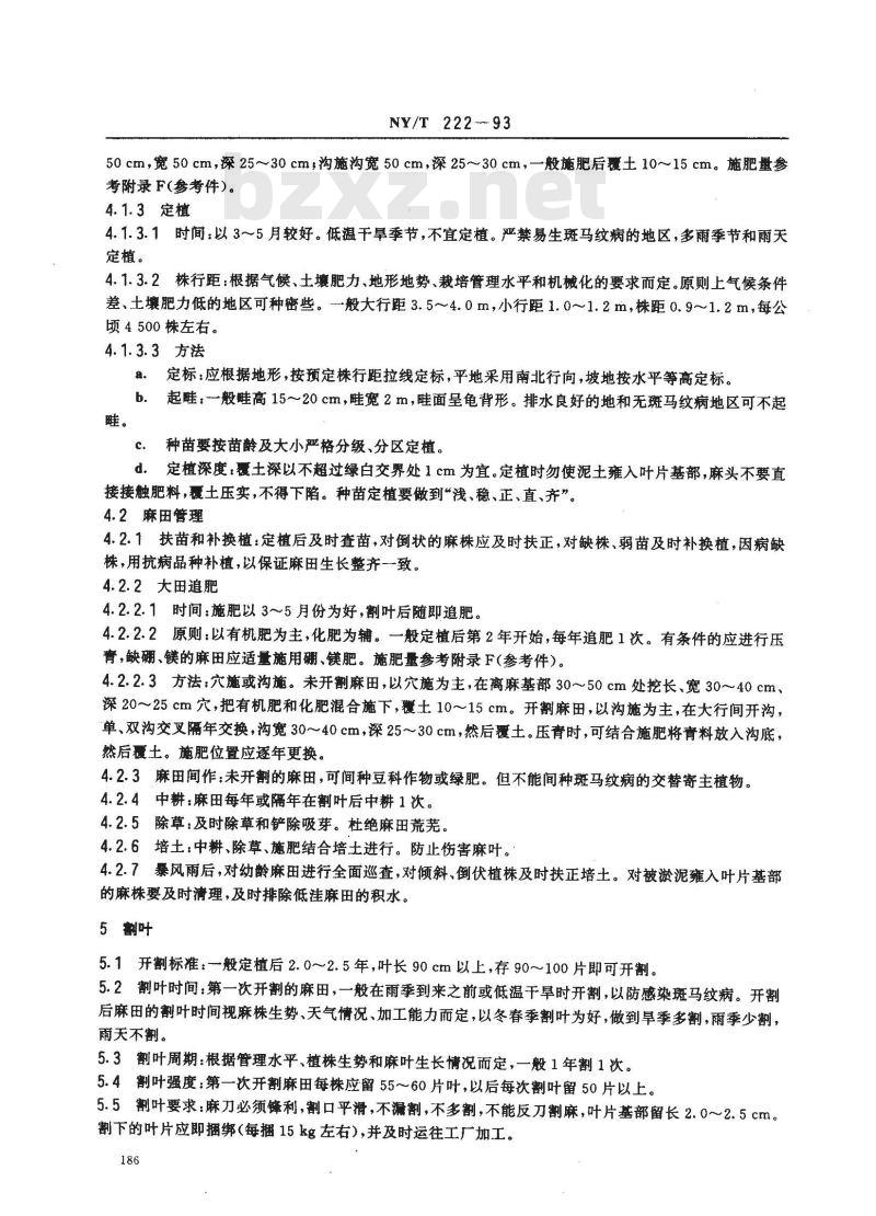 NY/T 222-1993 剑麻栽培技术规程