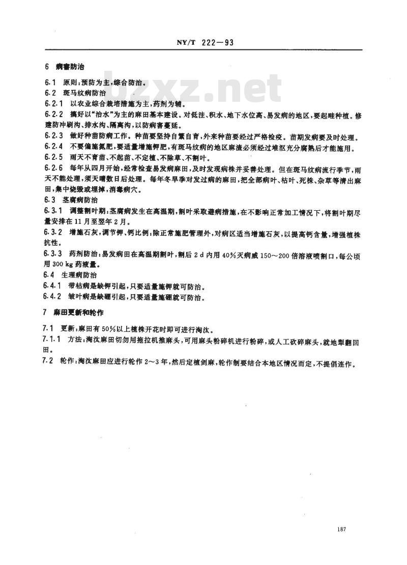 NY/T 222-1993 剑麻栽培技术规程