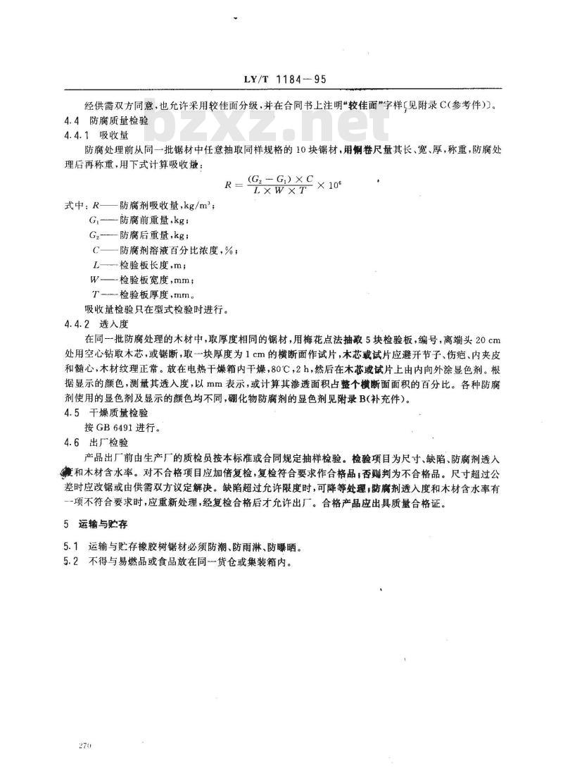 LY/T 1184-1995 橡胶木锯材
