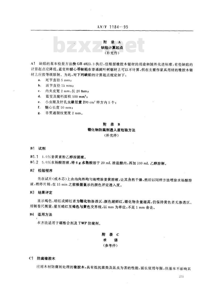 LY/T 1184-1995 橡胶木锯材