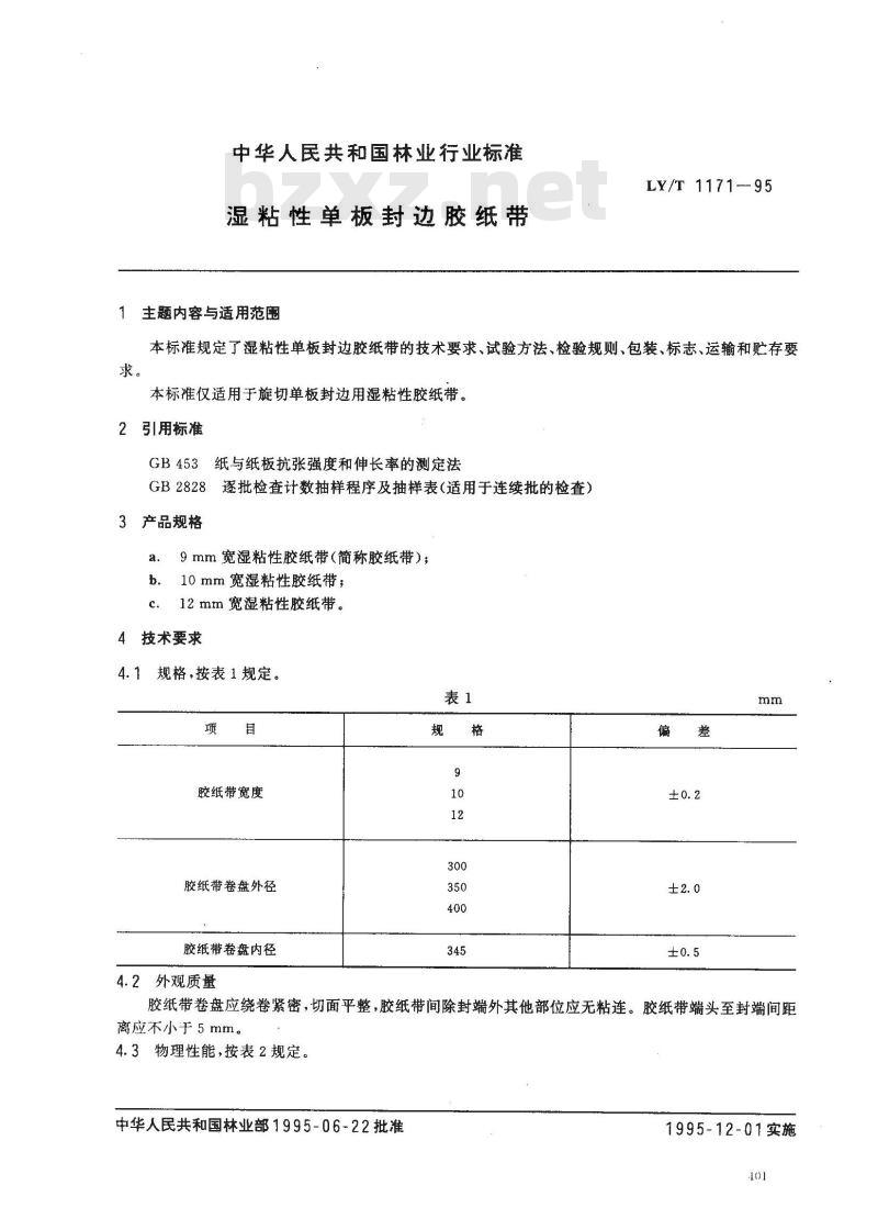 LY/T 1171-1995 湿粘性单板封边胶纸带