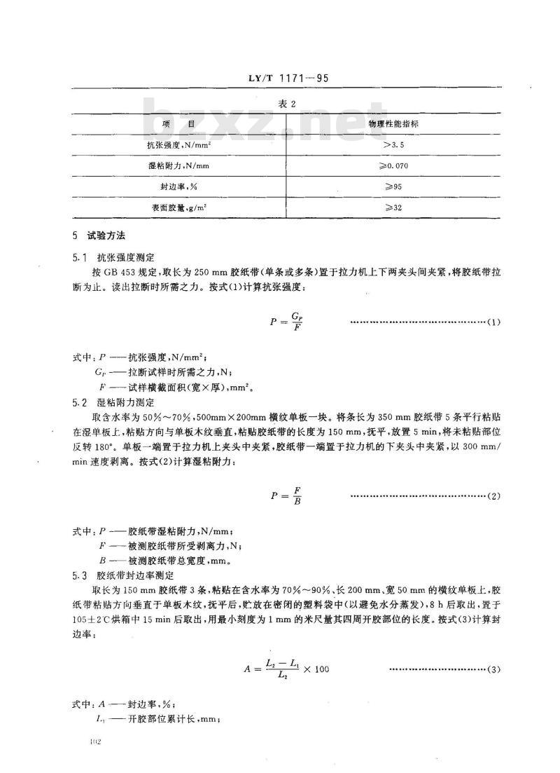 LY/T 1171-1995 湿粘性单板封边胶纸带