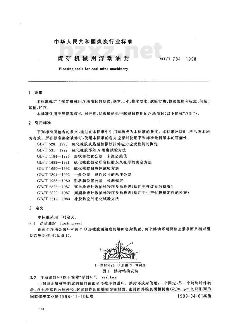 MT/T 784-1998 煤矿机械用浮动油封