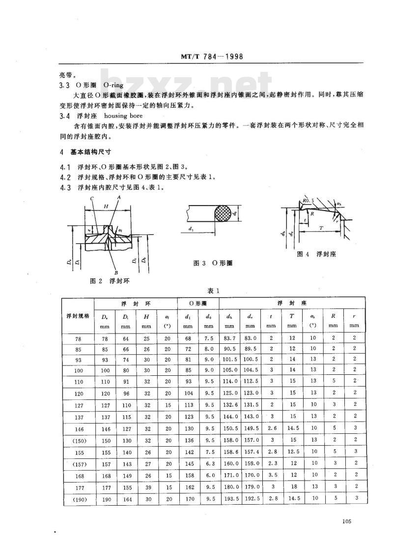 MT/T 784-1998 煤矿机械用浮动油封