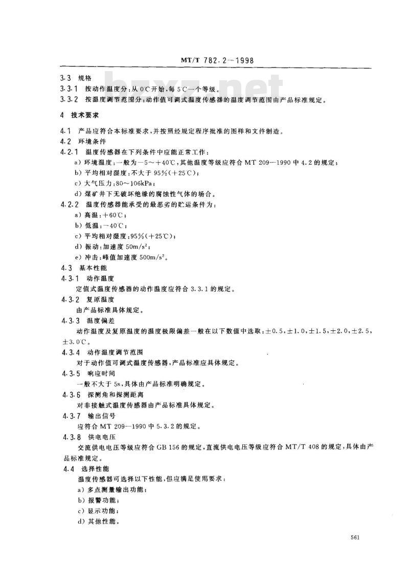 MT/T 782.2-1998 煤矿机电设备温度传感器开关量信号输出型