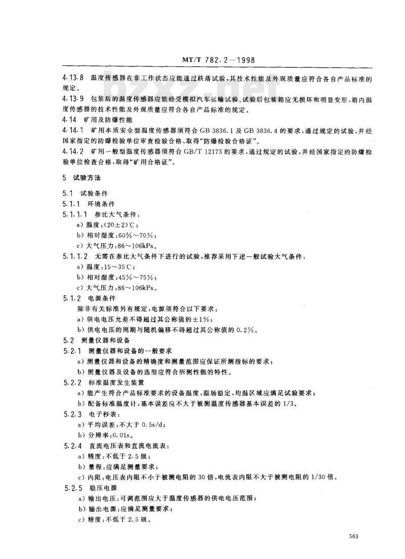 MT/T 782.2-1998 煤矿机电设备温度传感器开关量信号输出型