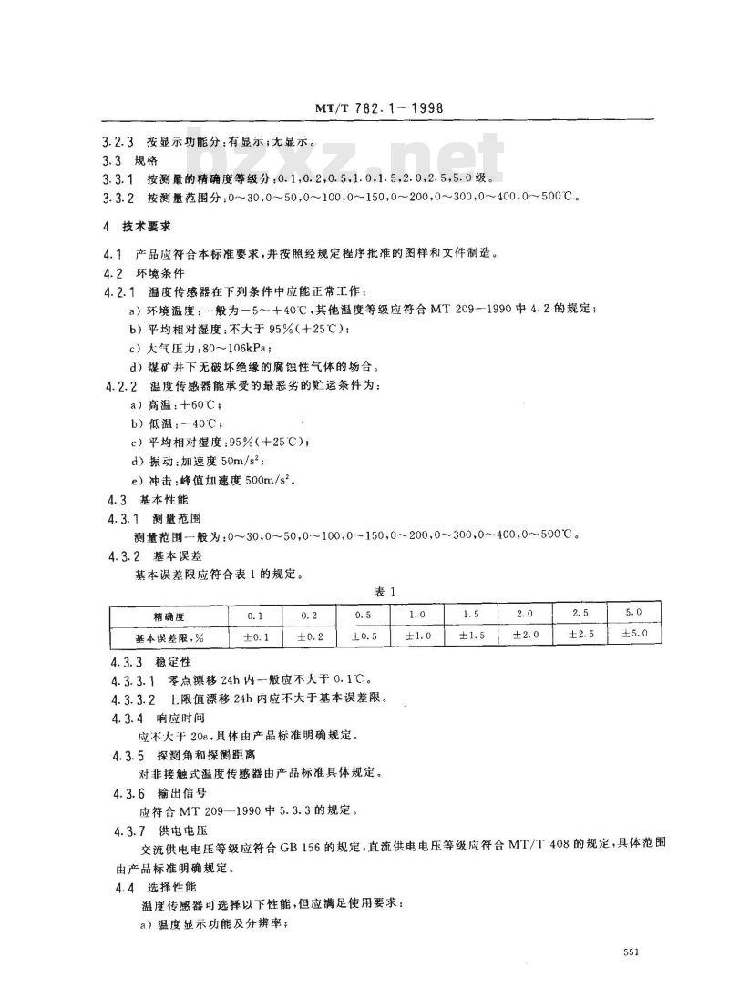 MT/T 782.1-1998 煤矿机电设备温度传感器模拟量信号输出型