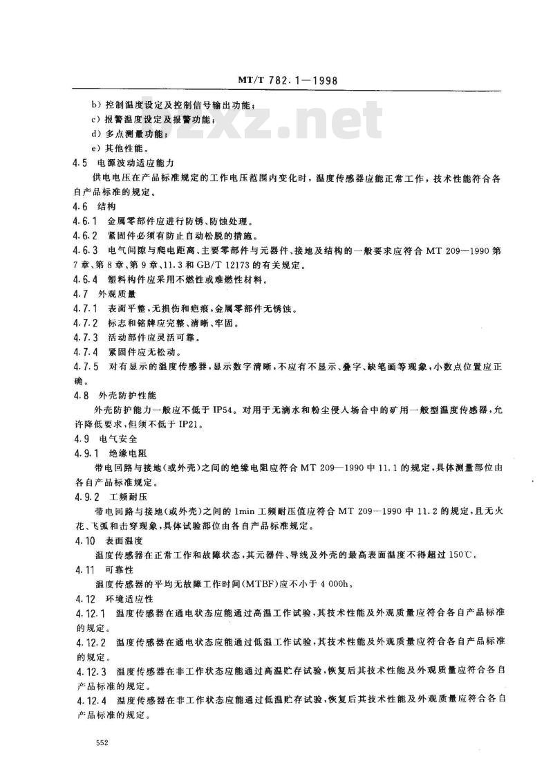MT/T 782.1-1998 煤矿机电设备温度传感器模拟量信号输出型