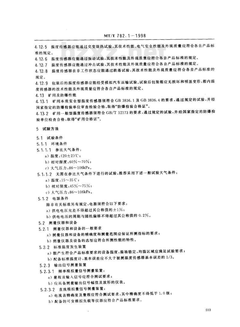 MT/T 782.1-1998 煤矿机电设备温度传感器模拟量信号输出型