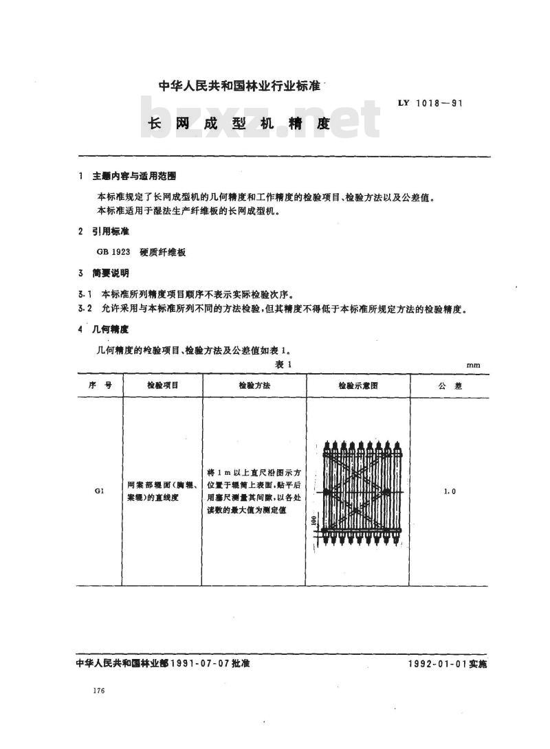 LY/T 1018-1991 长网成型机精度