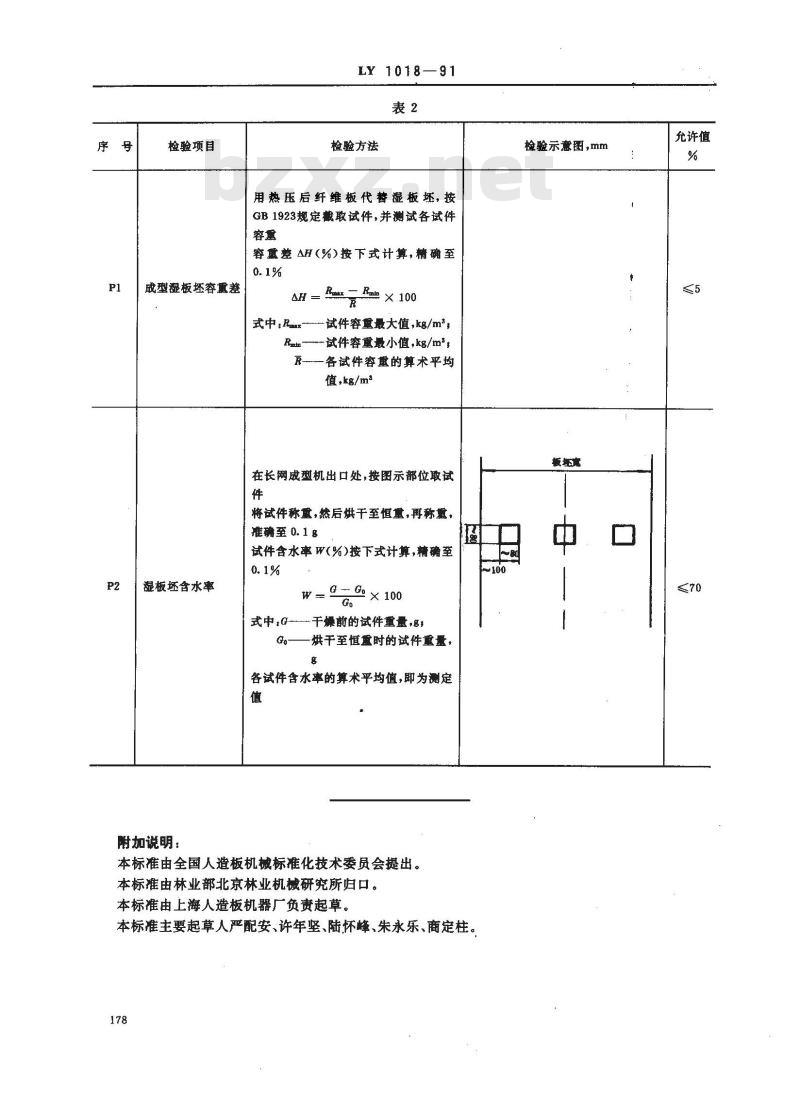 LY/T 1018-1991 长网成型机精度