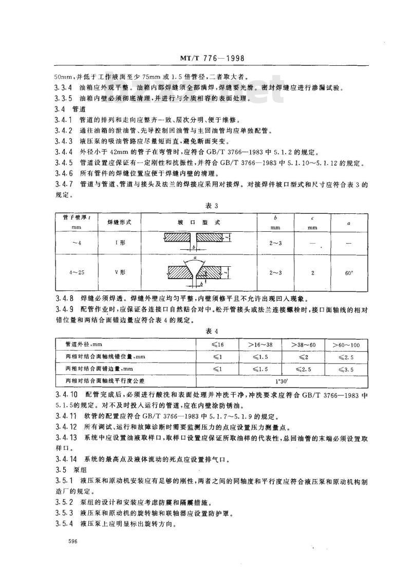 MT/T 776-1998 煤矿机械液压系统总成出厂检验规范