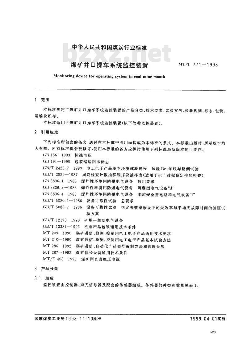 MT/T 771-1998 煤矿井口操车系统监控装置