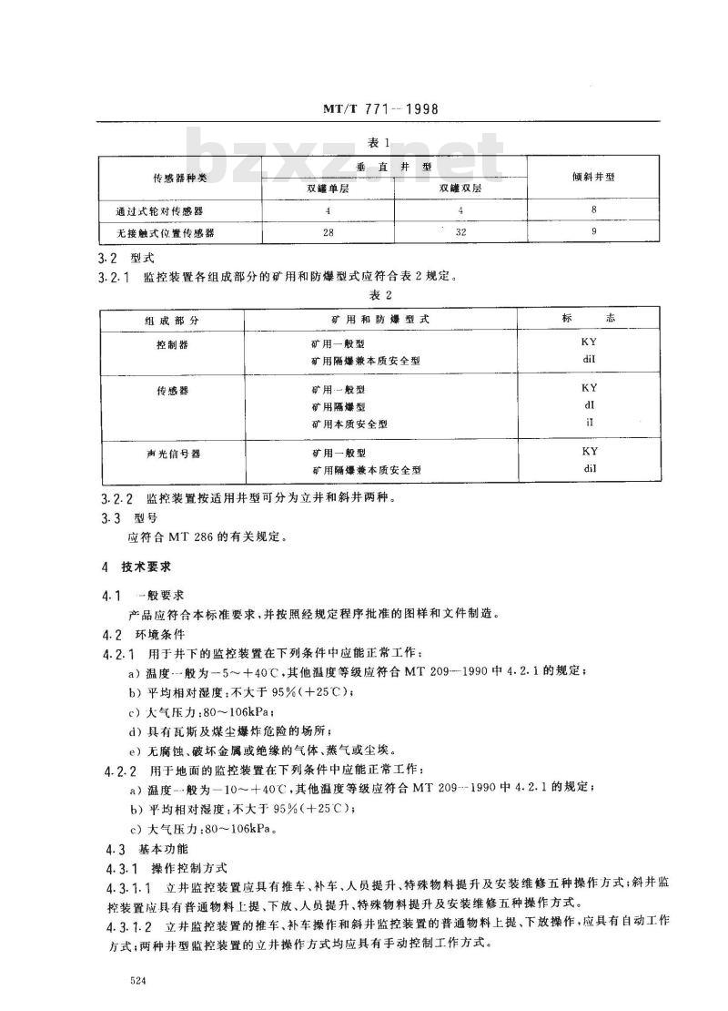 MT/T 771-1998 煤矿井口操车系统监控装置