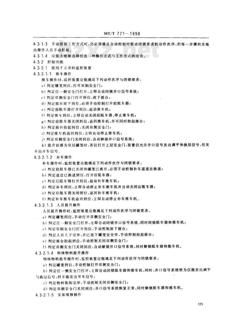 MT/T 771-1998 煤矿井口操车系统监控装置