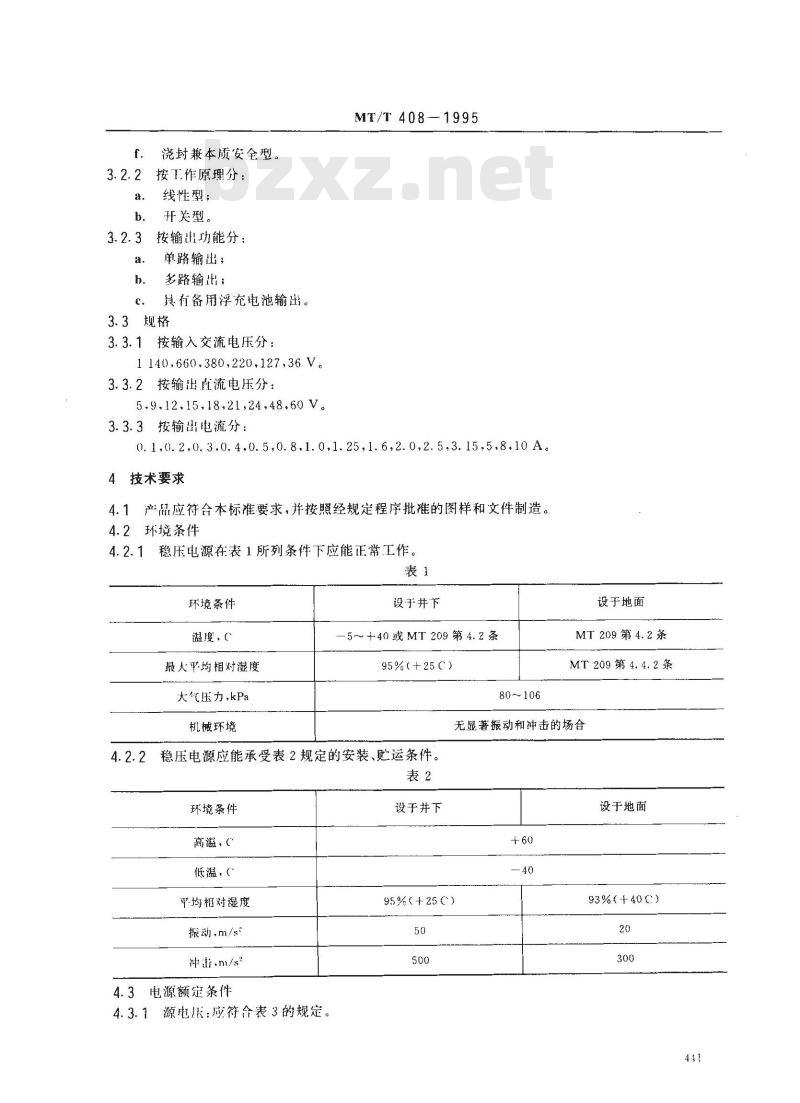 MT/T 408-1995 煤矿用直流稳压电源