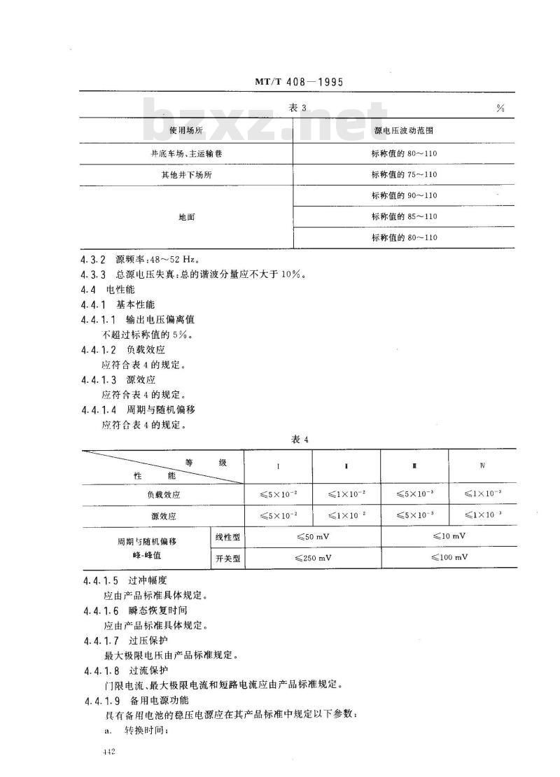 MT/T 408-1995 煤矿用直流稳压电源