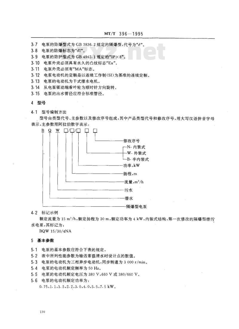 MT/T 396-1995 煤矿采掘工作面用隔爆型潜污水电泵型式与基本参数