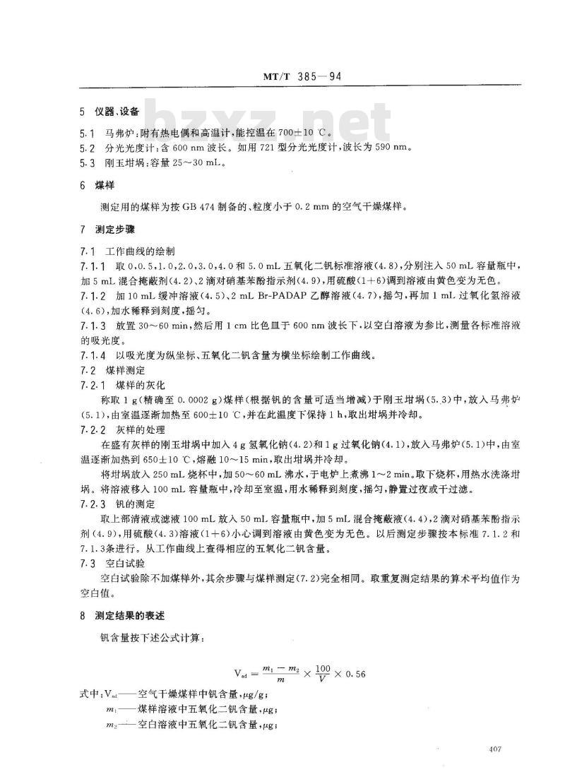 MT/T 385-1994 煤中钒的测定方法