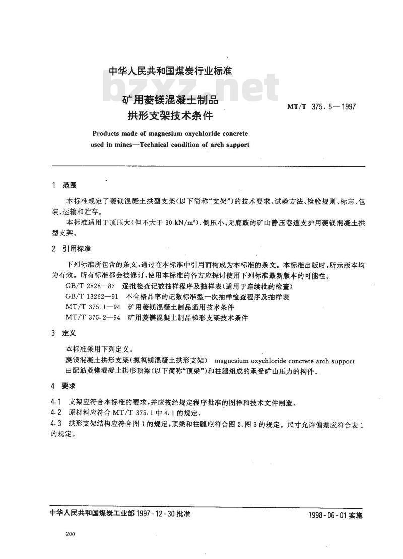 MT/T 375.5-1997 矿用菱镁混凝土制品拱形支架技术条件