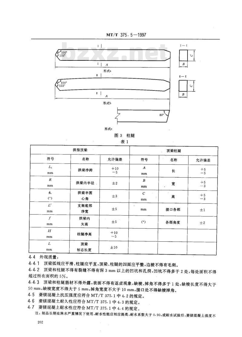 MT/T 375.5-1997 矿用菱镁混凝土制品拱形支架技术条件
