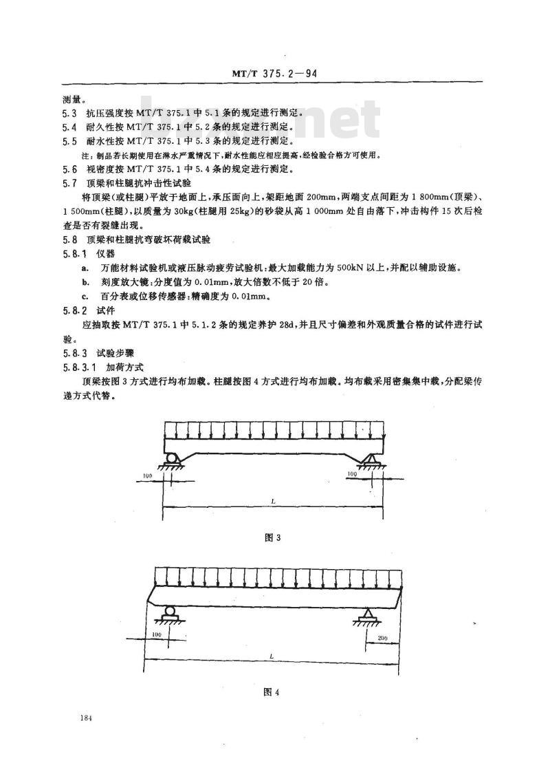 MT/T 375.2-1994 矿用菱镁混凝土制品 梯形支架技术条件
