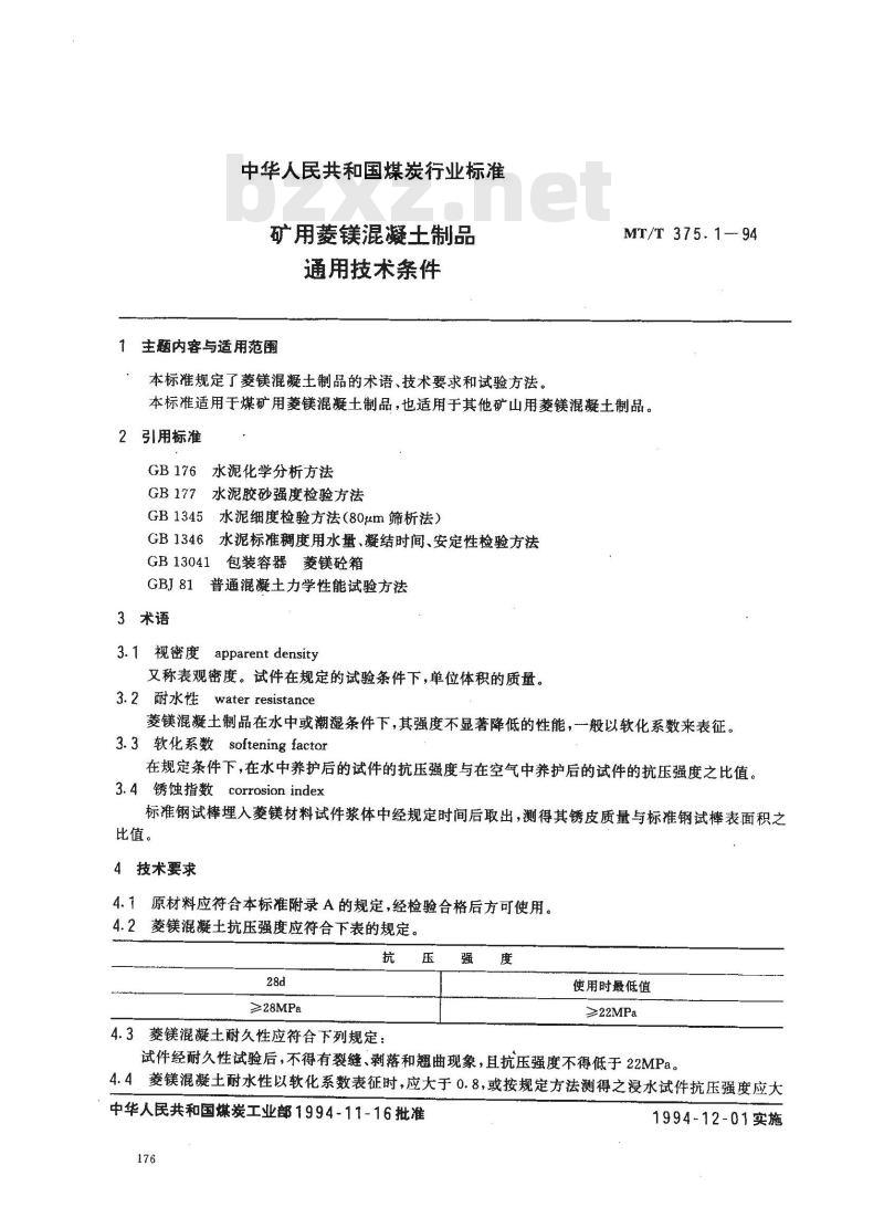 MT/T 375.1-1994 矿用菱镁混凝土制品通用技术条件