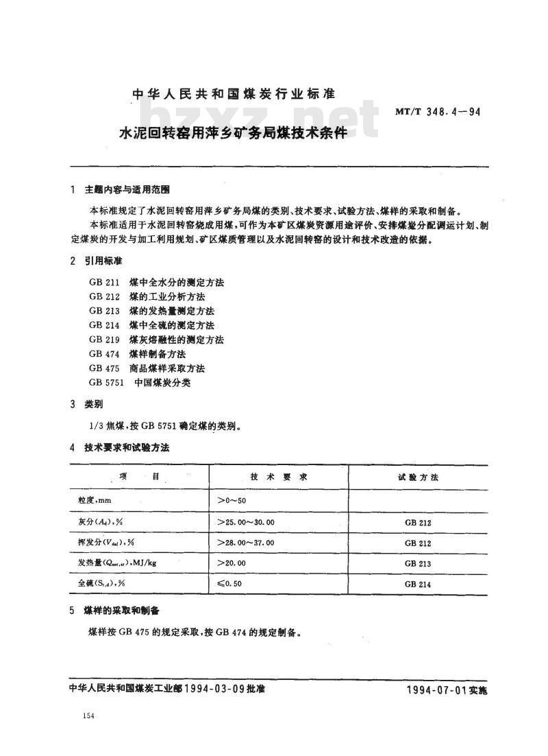 MT/T 348.4-1994 水泥回转窑用萍乡矿务局煤技术条件