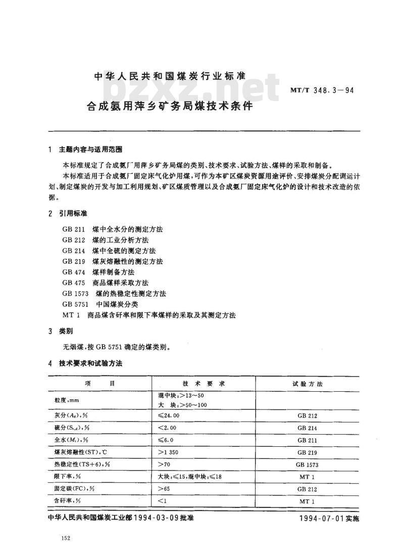 MT/T 348.3-1994 合成氨用萍乡矿务局煤技术条件
