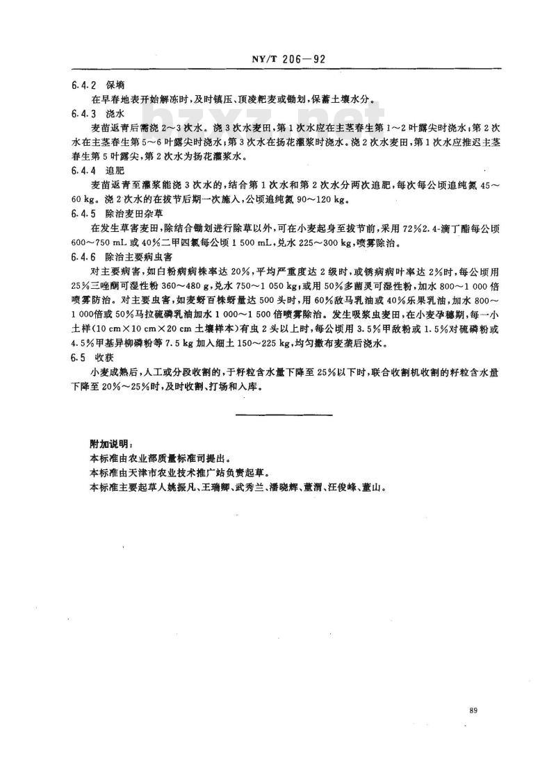 NY/T 206-1992 华北地区冬小麦公顷产量4500至5250kg(亩产300至350kg)载培技术规程