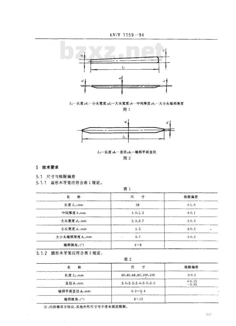 LY/T 1159-1994 木牙签
