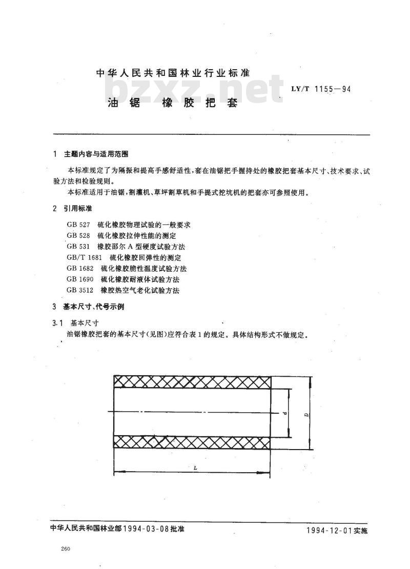 LY/T 1155-1994 油锯 橡胶把套