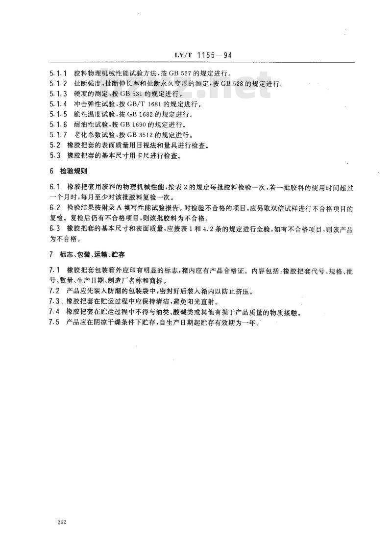 LY/T 1155-1994 油锯 橡胶把套