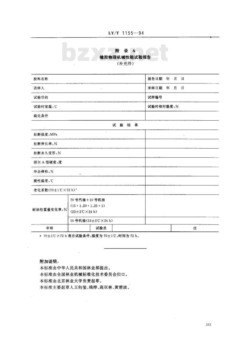 LY/T 1155-1994 油锯 橡胶把套
