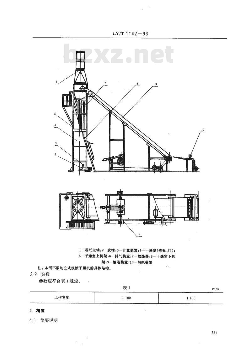 LY/T 1142-1993 立式浸渍干燥机