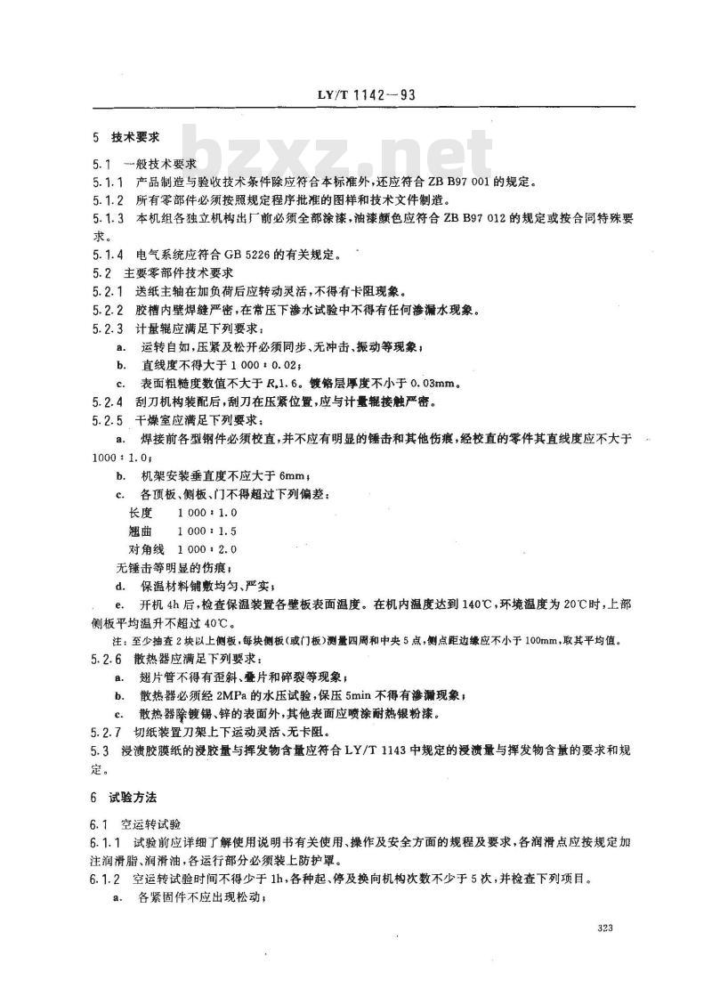 LY/T 1142-1993 立式浸渍干燥机